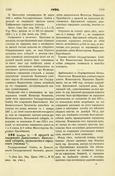 1896. Ноября 1. — О кредите на содержание Даниловского, Ярославской губернии, двухклассного городского училища