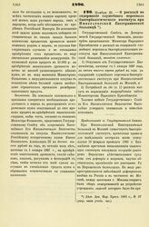 1896. Ноября 2. — О расходе на содержание служебного персонала бактериологического института при Императорской Екатерининской больнице