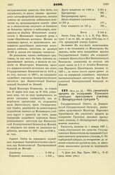 1896. Ноября 25. — Об увеличении кредита на содержание Гдовского женского приходского училища, С.-Петербургской губернии