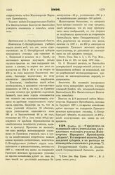 1896. Ноября 2. — О кредитах на содержание двух учительниц духклассного сельского училища Министерства Народного Просвещения «Ледись», Техкверской волости, Лифляндской губернии, и на расходы по обзаведению означенного училища