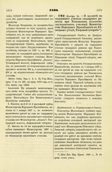 1896. Ноября 25. — О кредите на содержание учителя столярного ремесла при Рамешском сельском двухклассном училище Министерства Народного Просвещения в Бежецком уезде Тверской губернии