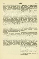 1896. Ноября 2. — Об отпуске из казны С.-Петербургскому Фребелевскому обществу пособия для содействия первоначальному семейному воспитанию