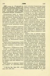 1896. Ноября 25. — О продаже недвижимого имущества бывшего Иркутского уездного училища за 2.500 р. и об отпуске из казны равной суммы на постройку здания для Нижнеудинской женской прогимназии