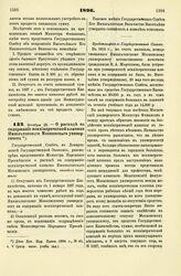 1896. Ноября 2. — О расходе на содержание психиатрической клиники Императорского Московского университета