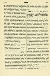 1896. Ноября 25. — Об увеличении кредита на содержание приготовительного класса при Либавском реальном училище Курляндской губернии