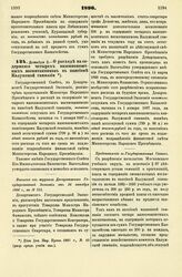 1896. Декабря 2. — О расходе на содержание четырех казеннокоштных воспитанников в пансионе Калужской гимназии