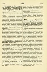 1896. Декабря 10. — Об утверждении Его Императорского Высочества Великого Князя Александра Михайловича Почетным Членом Императорского С.-Петербургского университета. Высочайше разрешенный всеподданнейший доклад