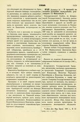 1896. Декабря 1. — О кредите на пособие русским начальным училищам в Финляндии