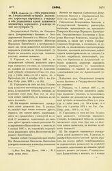 1896. Декабря 16. — Об учреждении в Астраханской губернии должности директора народных училищ и об упразднении одной должности инспектора народных училищ в той же губернии