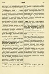 1896. Декабря 18. — Об учреждении при Архангельском городском училище десяти стипендий в память Священного Коронования Их Императорских Величеств