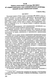 Записка отдела науки и культуры ЦК КПСС об «отрицательной роли в деле коммунистического воспитания» западной песенно-танцевальной музыки. 2 августа 1954 г. 