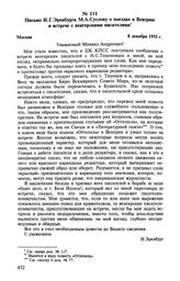 Письмо И. Г. Эренбурга М. А. Суслову о поездке в Венгрию и встрече с венгерскими писателями. Москва, 8 декабря 1955 г.