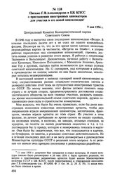 Письмо Г. В. Александрова в ЦК КПСС о приглашении иностранных киноактеров для участия в его новой кинокомедии. 9 мая 1956 г. 