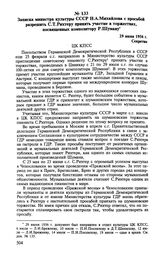 Записка министра культуры СССР Н. А. Михайлова с просьбой разрешить С. Т. Рихтеру принять участие в торжествах, посвященных композитору Р. Шуману. 29 июня 1956 г.