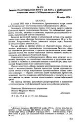 Записка Политуправления ВМФ в ЦК КПСС о необходимости запрещения пьесы А. М. Борщаговского «Жена». 20 ноября 1956 г. 