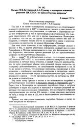 Письмо В. К. Кетлинской А. А. Суркову о поддержке основных решений ЦК КПСС по идеологическим вопросам. 8 января 1957 г. 