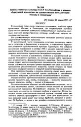 Записка министра культуры СССР Н. А. Михайлова о влиянии «буржуазной идеологии» на художественную интеллигенцию Москвы и Ленинграда. [Не позднее 21 января 1957 г.] 