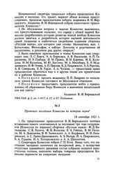 Протокол заседания Комиссии по истории науки. 18 сентября 1921 г.