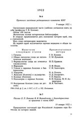 Протокол заседания редакционного комитета КИЗ. 9 января 1922 г.