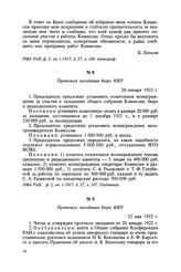 Протокол заседания бюро КИЗ. 26 января 1922 г.