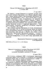 Письмо В. И. Вернадского в Президиум АН СССР о составе КИЗ. 17 мая 1926 г.