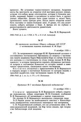 Протокол № 1 заседания Бэровской подкомиссии. 13 октября 1926 г.