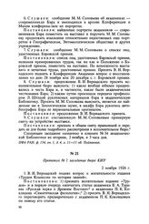 Протокол № 1 заседания бюро КИЗ. 2 ноября 1926 г.