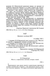 Мысли о современном значении истории знаний. 1926 г.