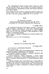 Протокол № 2 заседания бюро КИЗ. 22 ноября 1926 г.