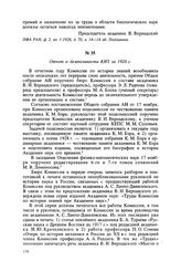 Отчет о деятельности КИЗ за 1926 г.