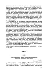 Пригласительный билет на открытие выставки в память академика К. М. Бэра. 2 января 1927 г.