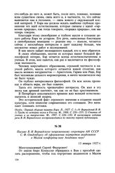 Письмо В. И. Вернадского непременному секретарю АН СССР С. Ф. Ольденбургу об оформлении портретов академиков в Малом конференц-зале Академии наук. 13 января 1927 г.