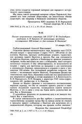 Письмо непременного секретаря АН СССР С. Ф. Ольденбурга академику А. Н. Крылову об организации заседания, посвященного 200-летию со дня кончины И. Ньютона. 14 января 1927 г.