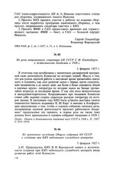 Из речи непременного секретаря АН СССР С. Ф. Ольденбурга о деятельности Академии в 1926 г. 2 февраля 1927 г.