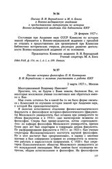 Письмо В. И. Вернадского и М. А. Блоха в Военно-медицинскую академию о предоставлении литературы по истории Военно-медицинской академии для библиотеки КИЗ. 28 февраля 1927 г.