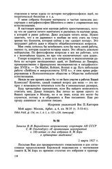 Записка В. И. Вернадского непременному секретарю АН СССР С. Ф. Ольденбургу об организации мероприятий к 100-летию со дня избрания К. М. Бэра в ординарные академики. 2 марта 1927 г.