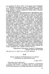 Письмо академика И. Ю. Крачковского А. К. Линген о назначении ей персональной пенсии. 2 марта 1927 г.