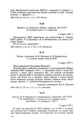 Выписка из протокола Общего собрания АН СССР об издании книги А. А. Борисяка. 5 марта 1927 г.