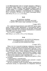 Записка члена-корреспондента АН СССР В. Н. Любименко В. И. Вернадскому о написании труда по истории русской ботанической науки. 15 марта 1927 г.