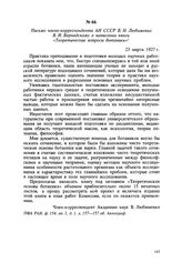 Письмо члена-корреспондента АН СССР В. Н. Любименко В. И. Вернадскому о написании книги «Теоретические вопросы ботаники». 23 марта 1927 г.