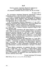 Записка ученого секретаря Бэровской подкомиссии М. М. Соловьева председателю КИЗ об установке памятной доски на доме, где жил К. М. Бэр. 26 марта 1927 г.