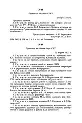 Протокол заседания КИЗ. 27 марта 1927 г.