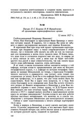 Письмо Л. С. Багрова В. И. Вернадскому об организации картографического архива. 12 июля 1927 г.