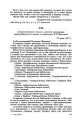 Сопроводительное письмо к проекту организации картографического архива, составленное Л. С. Багровым. 12 июля 1927 г.