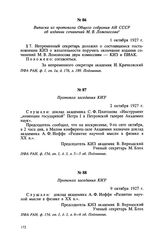 Выписка из протокола Общего собрания АН СССР об издании сочинений М. В. Ломоносова. 1 октября 1927 г.