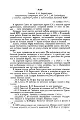 Записка В. И. Вернадского непременному секретарю АН СССР С. Ф. Ольденбургу о задачах, характере работ и перспективах развития КИЗ. 10 октября 1927 г.