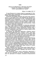 Записка В. И. Вернадского в Президиум АН СССР о проекте Л. С. Багрова по организации особого картографического архива. [После 14 октября 1927 г.]