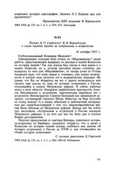 Письмо Д. О. Святского В. И. Вернадскому о своих научных трудах по астрономии и астрологии. 18 октября 1927 г.