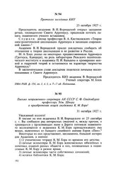 Протокол заседания КИЗ. 23 октября 1927 г.