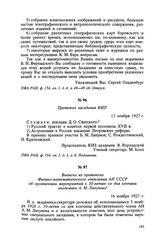 Протокол заседания КИЗ. 13 ноября 1927 г.